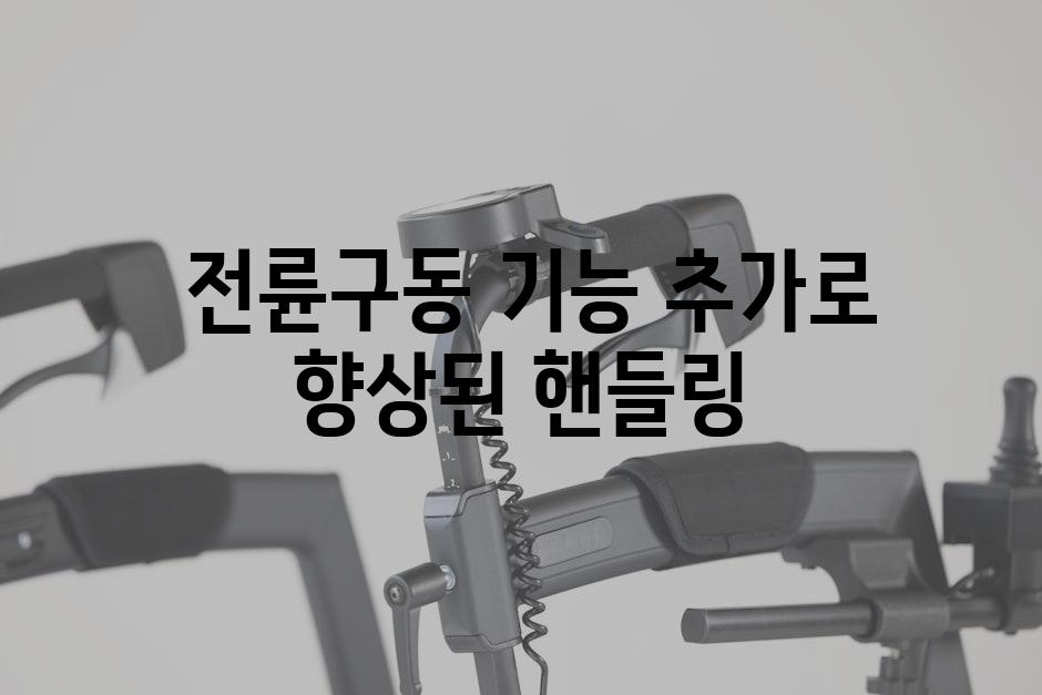  전륜구동 기능 추가로 향상된 핸들링