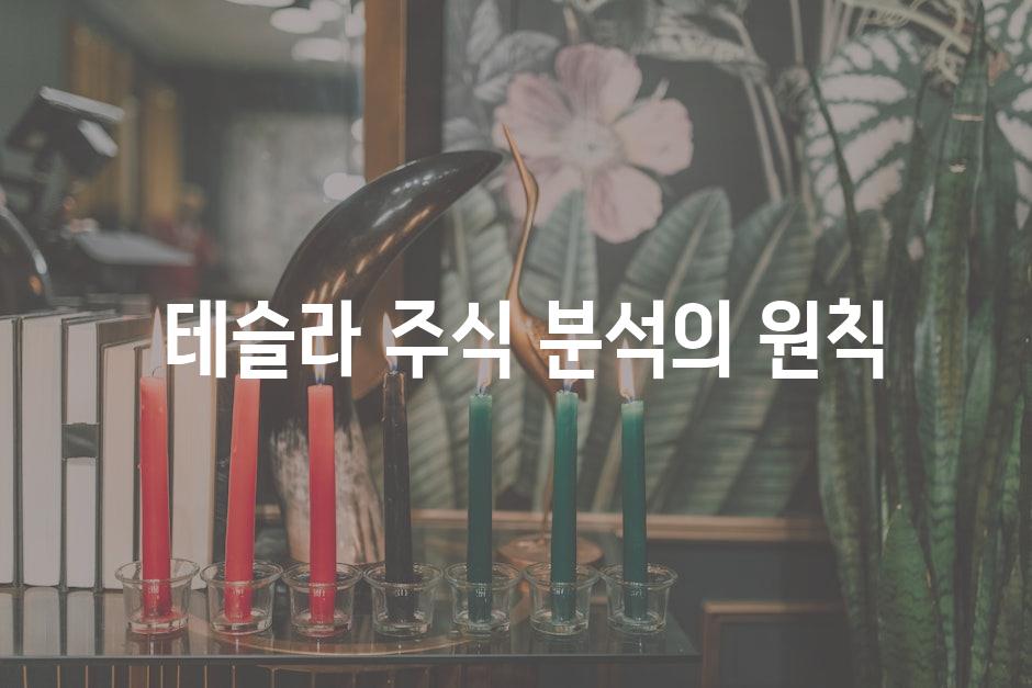  핵심 요인을 고려한 투자 전략