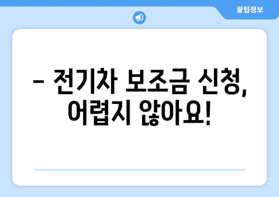 테슬라 모델 3 하이랜드 보조금 완벽 가이드 | 전기차 보조금, 구매 혜택, 신청 방법