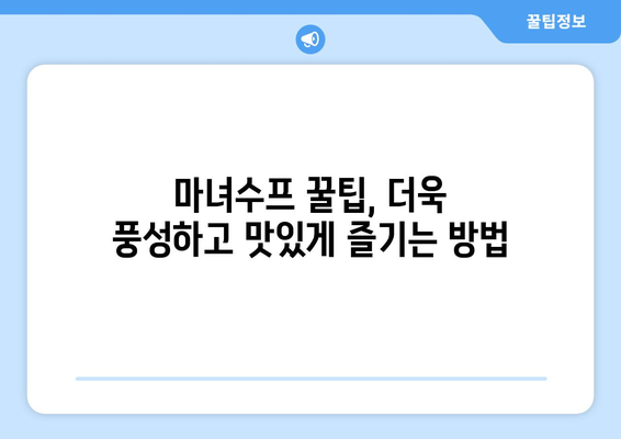 편스토랑 진서연 마녀수프 레시피| 건강과 맛, 비법 공개! | 재료, 조리 과정, 팁