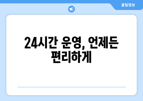 경기도 남양주시 금곡동 24시간 토요일 일요일 휴일 공휴일 야간 약국