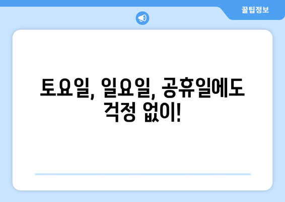 부산시 해운대구 중2동 24시간 토요일 일요일 휴일 공휴일 야간 약국