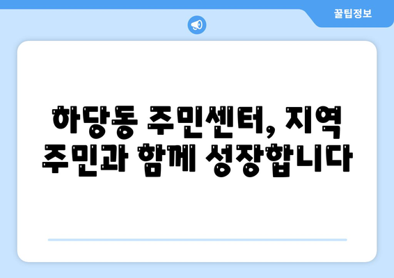 전라남도 목포시 하당동 주민센터 행정복지센터 주민자치센터 동사무소 면사무소 전화번호 위치