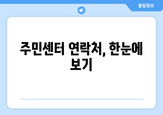 대전시 대덕구 오정동 주민센터 행정복지센터 주민자치센터 동사무소 면사무소 전화번호 위치