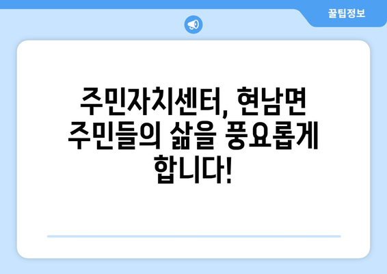 강원도 양양군 현남면 주민센터 행정복지센터 주민자치센터 동사무소 면사무소 전화번호 위치