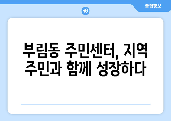 경기도 과천시 부림동 주민센터 행정복지센터 주민자치센터 동사무소 면사무소 전화번호 위치