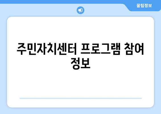 전라남도 순천시 매곡동 주민센터 행정복지센터 주민자치센터 동사무소 면사무소 전화번호 위치