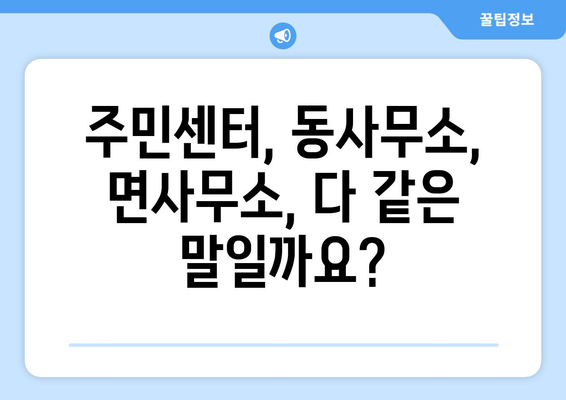 부산시 기장군 철마면 주민센터 행정복지센터 주민자치센터 동사무소 면사무소 전화번호 위치