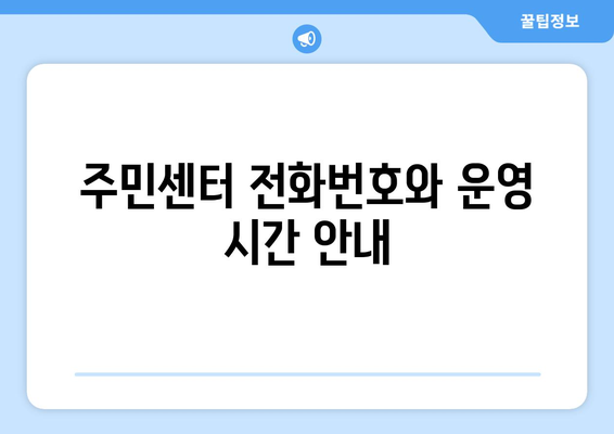 전라남도 완도군 노화읍 주민센터 행정복지센터 주민자치센터 동사무소 면사무소 전화번호 위치