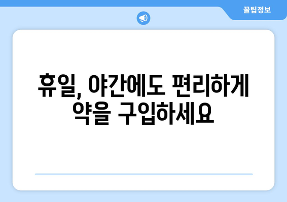 부산시 해운대구 중2동 24시간 토요일 일요일 휴일 공휴일 야간 약국