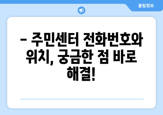 충청북도 진천군 초평면 주민센터 행정복지센터 주민자치센터 동사무소 면사무소 전화번호 위치