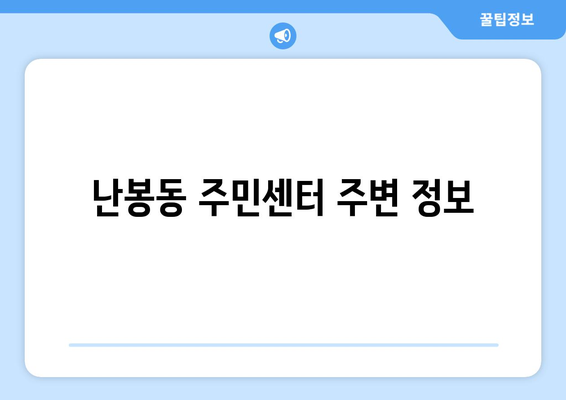 전라북도 김제시 난봉동 주민센터 행정복지센터 주민자치센터 동사무소 면사무소 전화번호 위치