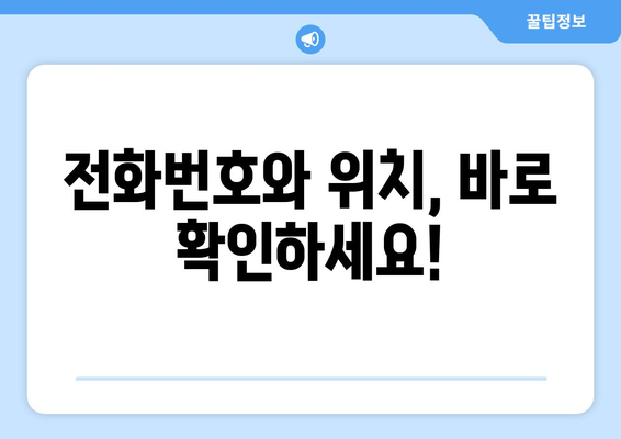 전라북도 남원시 산동면 주민센터 행정복지센터 주민자치센터 동사무소 면사무소 전화번호 위치