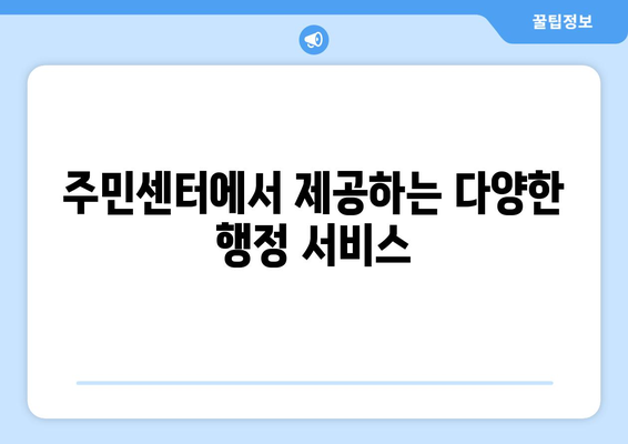 경기도 남양주시 별내면 주민센터 행정복지센터 주민자치센터 동사무소 면사무소 전화번호 위치