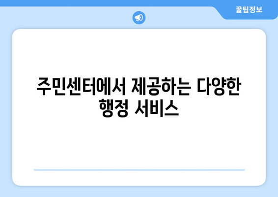 부산시 중구 광복동 주민센터| 전화번호, 위치 정보 한눈에 보기 | 행정복지센터, 주민자치센터, 동사무소, 면사무소