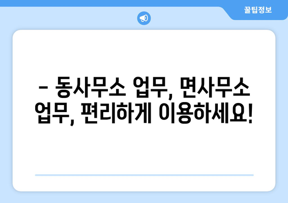 충청북도 진천군 초평면 주민센터 행정복지센터 주민자치센터 동사무소 면사무소 전화번호 위치