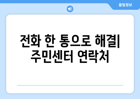 서울시 금천구 시흥제2동 주민센터 행정복지센터 주민자치센터 동사무소 면사무소 전화번호 위치