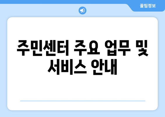 충청북도 옥천군 군북면 주민센터 행정복지센터 주민자치센터 동사무소 면사무소 전화번호 위치