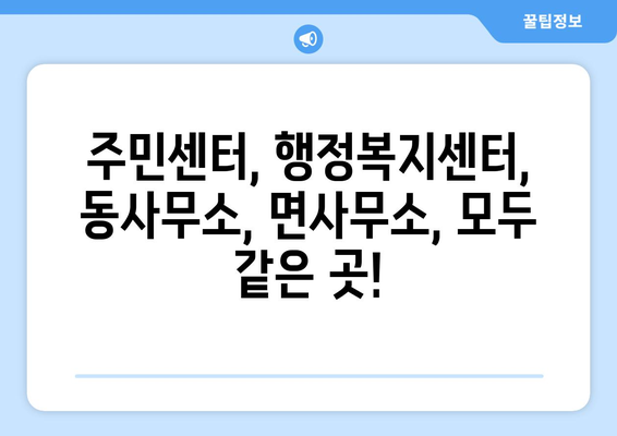 전라북도 남원시 산동면 주민센터 행정복지센터 주민자치센터 동사무소 면사무소 전화번호 위치