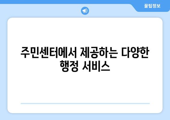 경기도 시흥시 정왕3동 주민센터 행정복지센터 주민자치센터 동사무소 면사무소 전화번호 위치