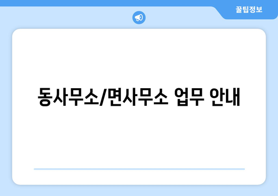 경기도 남양주시 별내동 주민센터 행정복지센터 주민자치센터 동사무소 면사무소 전화번호 위치