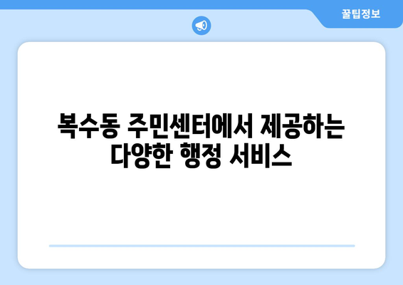 대전시 서구 복수동 주민센터 행정복지센터 주민자치센터 동사무소 면사무소 전화번호 위치