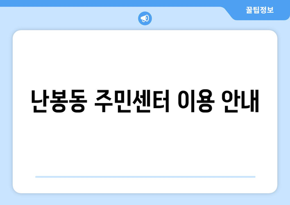 전라북도 김제시 난봉동 주민센터 행정복지센터 주민자치센터 동사무소 면사무소 전화번호 위치