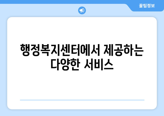 경기도 남양주시 별내동 주민센터 행정복지센터 주민자치센터 동사무소 면사무소 전화번호 위치