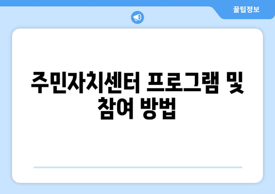 경기도 남양주시 별내동 주민센터 행정복지센터 주민자치센터 동사무소 면사무소 전화번호 위치