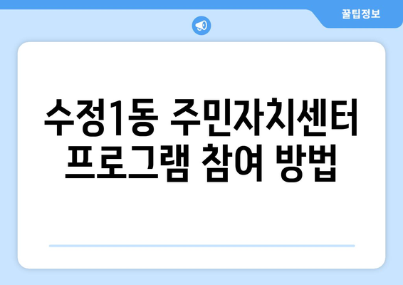 부산시 동구 수정1동 주민센터 행정복지센터 주민자치센터 동사무소 면사무소 전화번호 위치