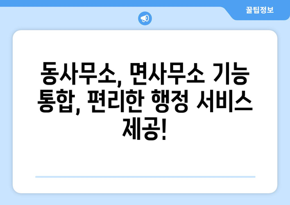 경상남도 의령군 지정면 주민센터 행정복지센터 주민자치센터 동사무소 면사무소 전화번호 위치