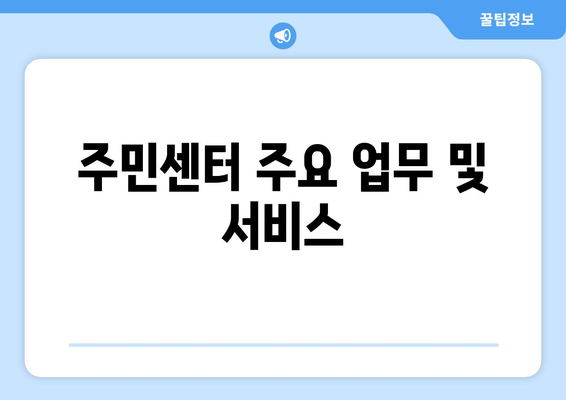 경상남도 김해시 활천동 주민센터 행정복지센터 주민자치센터 동사무소 면사무소 전화번호 위치