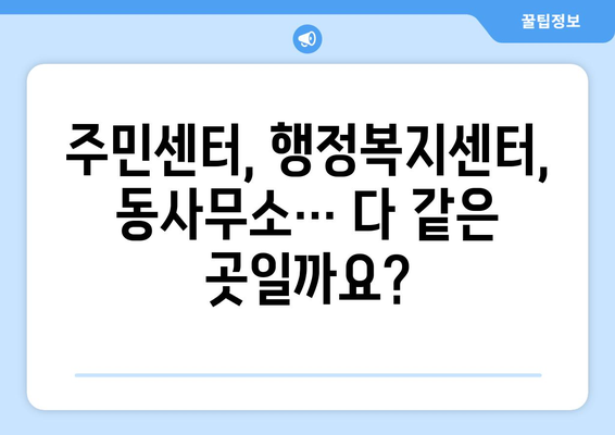 충청북도 청주시 서원구 죽림동 주민센터 행정복지센터 주민자치센터 동사무소 면사무소 전화번호 위치