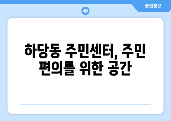 전라남도 목포시 하당동 주민센터 행정복지센터 주민자치센터 동사무소 면사무소 전화번호 위치