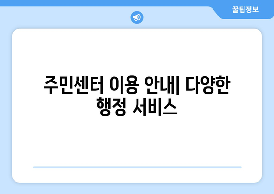 대구시 수성구 파동 주민센터 행정복지센터 주민자치센터 동사무소 면사무소 전화번호 위치