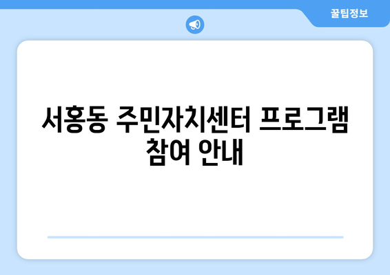 제주도 서귀포시 서홍동 주민센터 행정복지센터 주민자치센터 동사무소 면사무소 전화번호 위치