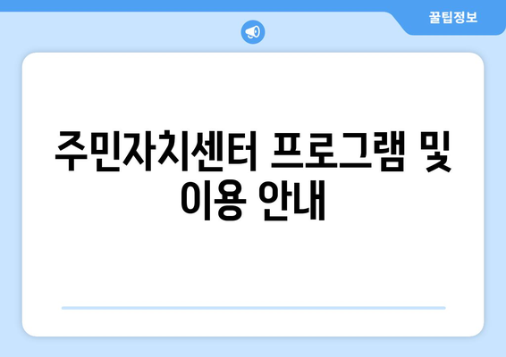 전라남도 완도군 노화읍 주민센터 행정복지센터 주민자치센터 동사무소 면사무소 전화번호 위치