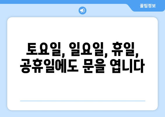 전라북도 김제시 진봉면 24시간 토요일 일요일 휴일 공휴일 야간 약국