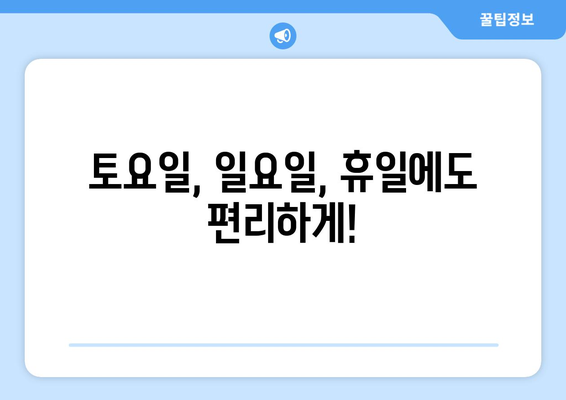 인천시 남동구 장수서창동 24시간 토요일 일요일 휴일 공휴일 야간 약국