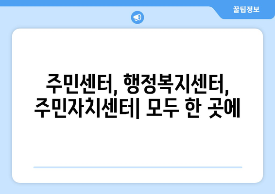 충청남도 홍성군 결성면 주민센터 행정복지센터 주민자치센터 동사무소 면사무소 전화번호 위치