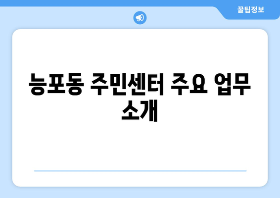 경상남도 거제시 능포동 주민센터 행정복지센터 주민자치센터 동사무소 면사무소 전화번호 위치