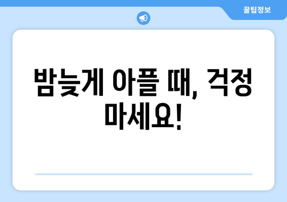 전라남도 곡성군 죽곡면 24시간 토요일 일요일 휴일 공휴일 야간 약국