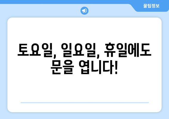 경상북도 김천시 아포읍 24시간 토요일 일요일 휴일 공휴일 야간 약국