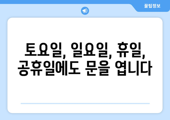 충청북도 영동군 매곡면 24시간 토요일 일요일 휴일 공휴일 야간 약국