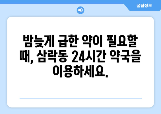 부산시 사상구 삼락동 24시간 토요일 일요일 휴일 공휴일 야간 약국