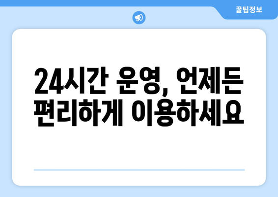 충청북도 영동군 매곡면 24시간 토요일 일요일 휴일 공휴일 야간 약국