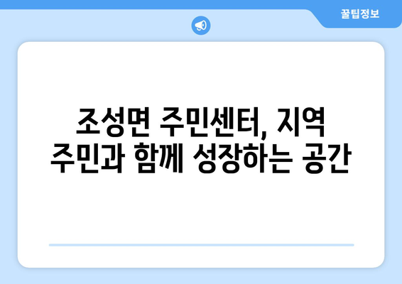 전라남도 보성군 조성면 주민센터 행정복지센터 주민자치센터 동사무소 면사무소 전화번호 위치