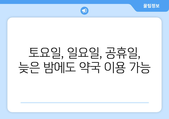 경상북도 경주시 감포읍 24시간 토요일 일요일 휴일 공휴일 야간 약국