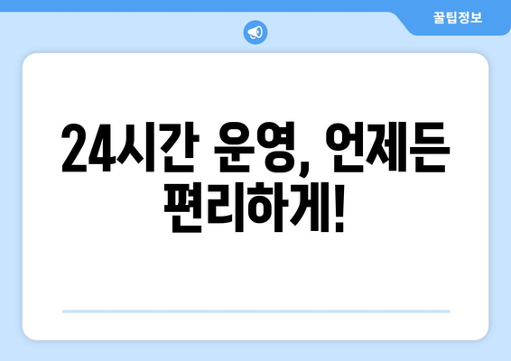 서울시 강서구 발산제1동 24시간 토요일 일요일 휴일 공휴일 야간 약국