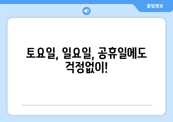 광주시 광산구 운남동 24시간 토요일 일요일 휴일 공휴일 야간 약국